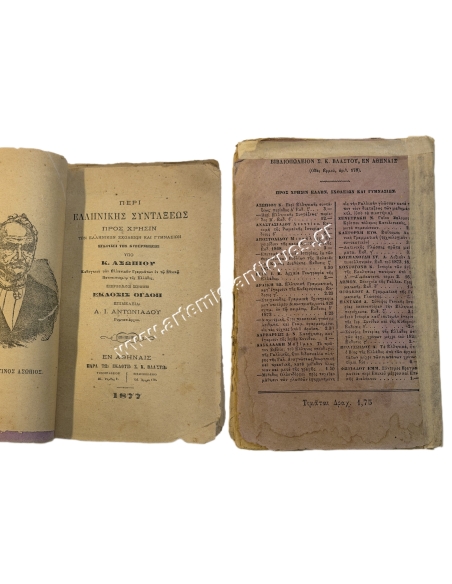 Περί Ελληνικής Συντάξεως υπό Κ. Ασώπιου 1877