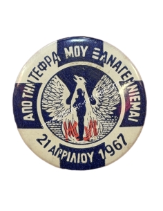 21 Απριλίου 1967 Κονκάρδα κατασκευής Κοκκώνη