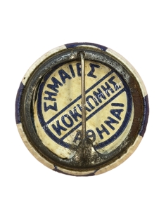 21 Απριλίου 1967 Κονκάρδα κατασκευής Κοκκώνη 2