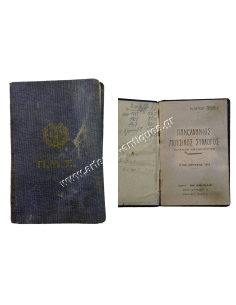 Carolina Mastrekini identity booklet of the Panhellenic Music Association 1942 2