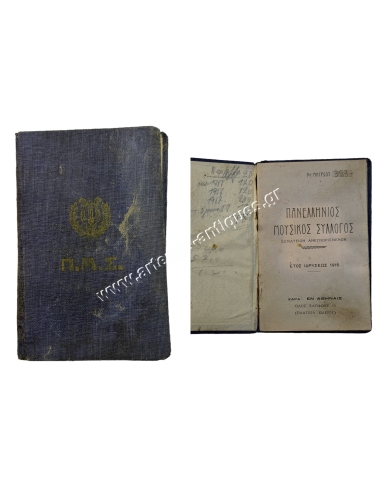 Carolina Mastrekini identity booklet of the Panhellenic Music Association 1942
