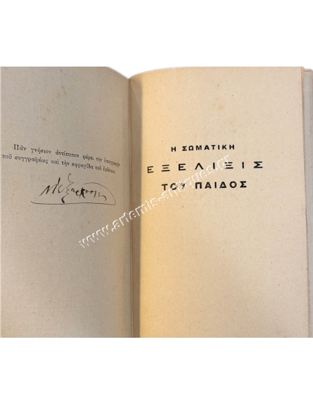 The Physical Development of the Child, Volume Two by Nikolaos I. Exarhopoulos