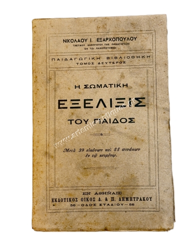 The Physical Development of the Child, Volume Two by Nikolaos I. Exarhopoulos