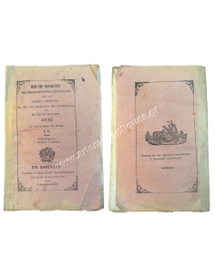 About the tradition of the modern history of Greece by Mr. A. Dounouyès 1859 2