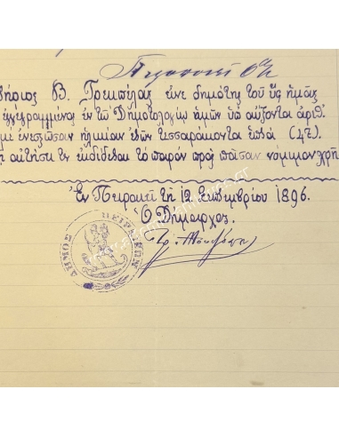 Τρύφων Μουτζόπουλος 1896 - Πιστοποιητικό έγγραφο - Δήμος Πειραιά
