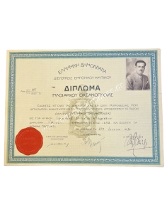 Δίπλωμα Πλοιάρχου Ωκεανοπλοΐας 1934
