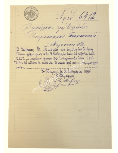 Τρύφων Μουτζόπουλος 1896 - Πιστοποιητικό έγγραφο - Δήμος Πειραιά