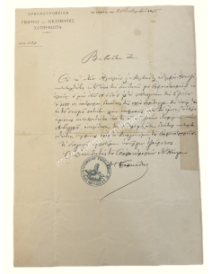George and Catherine Hatzikonsta Orphanage 1885, Certificate of excellent behavior