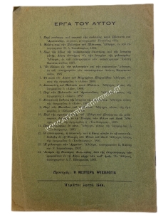 On the Greek Revolution of March 25, 1821 by Antonios Koutsouvelis 1909 2