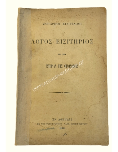 Introductory Speech to the History of Philosophy by Margaritis Evangelidis 1888