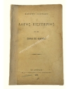 Introductory Speech to the History of Philosophy by Margaritis Evangelidis 1888