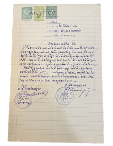 Nikolaos Kakaras Mayor of Chalkida 1924, Certificate document