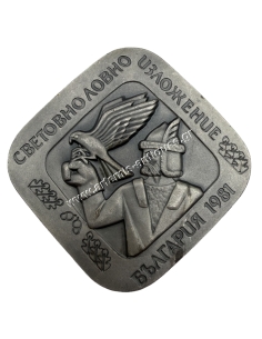 World Hunting Exposition Plovdiv Bulgaria Medal 1981 2