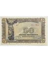50 Δραχμές 1944