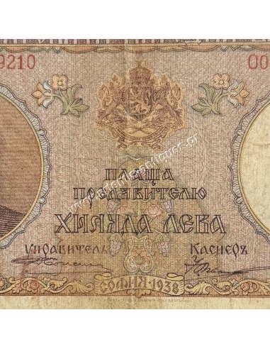 1000 Leva 1938 Boris III Bulgarian Occupation of Northern Greece
