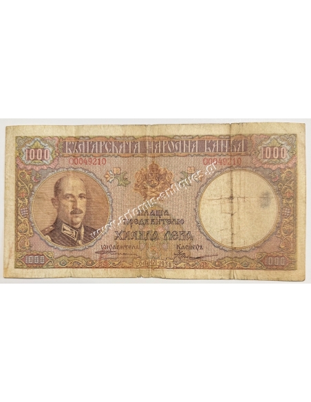 1000 Leva 1938 Boris III Βουλγαρική Κατοχή Βορείου Ελλάδος
