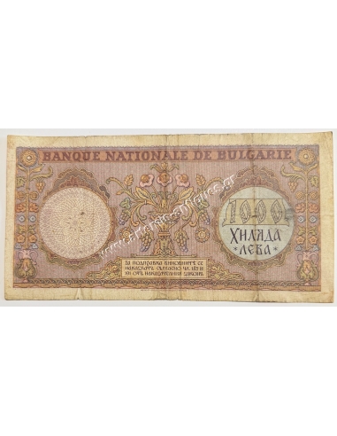 1000 Leva 1938 Boris III Βουλγαρική Κατοχή Βορείου Ελλάδος