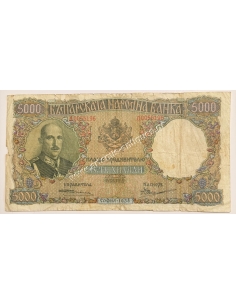 5000 Leva 1938 Boris III Bulgarian Occupation of Northern Greece