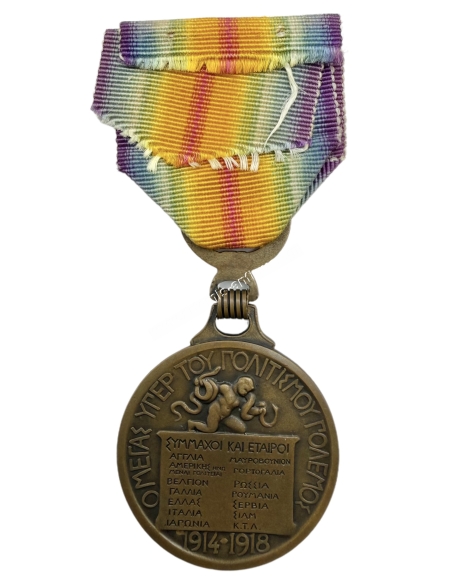 Greek Interallied Victory Medal, ''No Engraver'' type