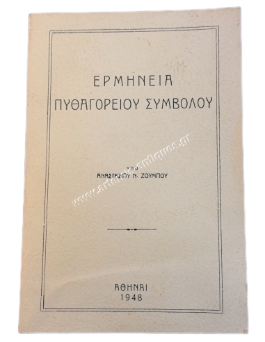 Interpretation of the Pythagorean Symbol by Anastasios N. Zoumpos 1948