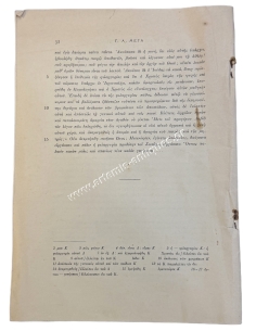 Ο Ιούδας εις τας παραδόσεις του λαού υπό Γεωργίου Α. Μέγα 1944 2
