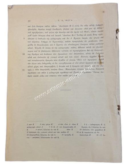 Ο Ιούδας εις τας παραδόσεις του λαού υπό Γεωργίου Α. Μέγα 1944