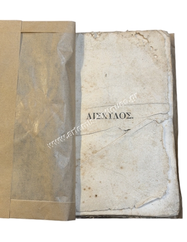 Αισχύλος, Παραφρασθείς, Σχολιασθείς τε, και Εκδοθείς υπό Νεοφύτου Δούκα εις Τόμους Δύο 1839