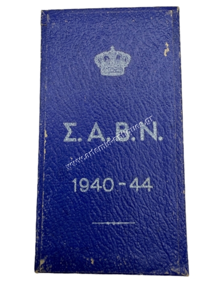Royal Navy Struggle Cross 1940-1944