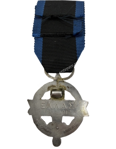 Πολεμικός Σταυρός 1916-1917 Γ Τάξης από Αφοι Ζησίμου