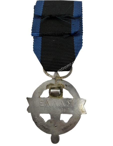 Πολεμικός Σταυρός 1916-1917 Γ Τάξης από Αφοι Ζησίμου