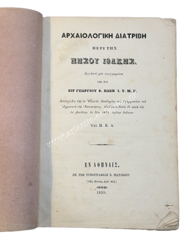 Αρχαιολογική Διατριβή περί της Νήσου Ιθάκης, Αγγλιστί μεν συγγραφείσα υπό του Σιρ Γεωργίου Φ. Βώεν Ι. Τ. Μ. Γ 1859