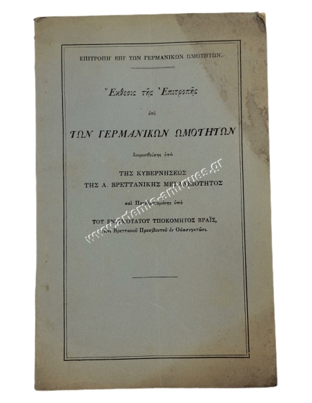 Report of the Commission on German Atrocities appointed by the Government of Her Britannic Majesty 1915