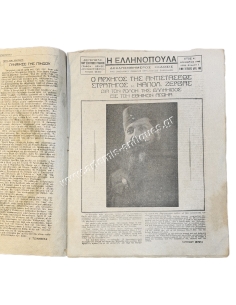 Η Ελληνοπούλα, Τεύχος 1ον Νοέμβριος 1945 2