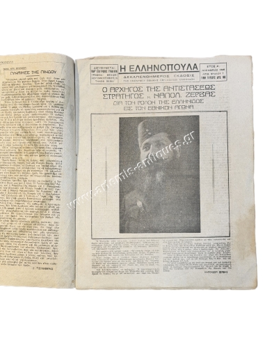 Η Ελληνοπούλα, Τεύχος 1ον Νοέμβριος 1945