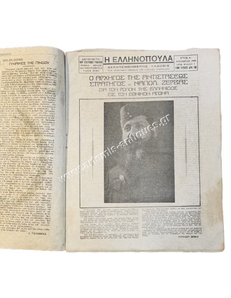 Η Ελληνοπούλα, Τεύχος 1ον Νοέμβριος 1945
