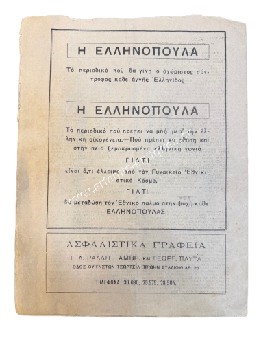 Η Ελληνοπούλα, Τεύχος 1ον Νοέμβριος 1945