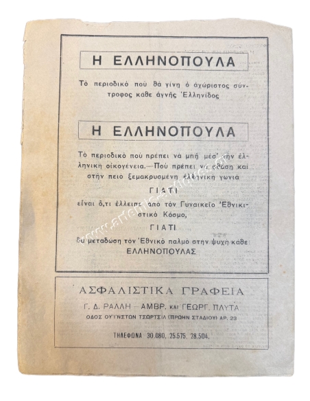 Η Ελληνοπούλα, Τεύχος 1ον Νοέμβριος 1945
