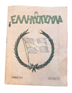 The Greek Girl, 1st Issue , November 1945