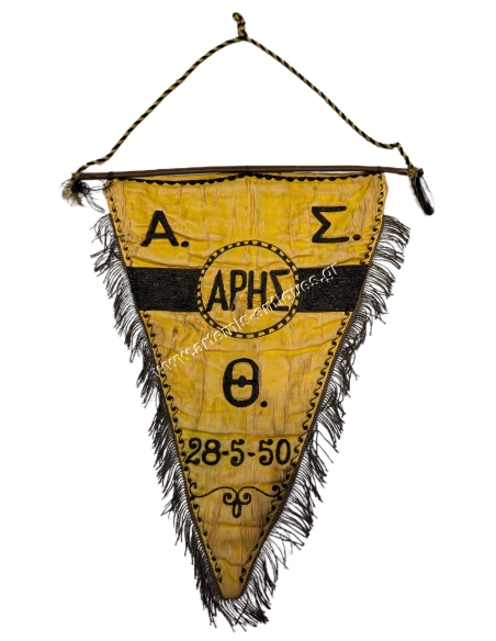 Α. Σ. ΑΡΗΣ Θεσσαλονίκης Κεντητή Σημαία 28-5-50
