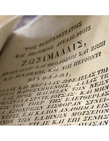 Περί της Γνήσιας Προφοράς της Ελληνικής Γλώσσης Βιβλίον 1830