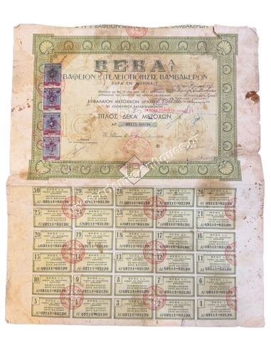 ΒΕΒΑ Α.Ε. Βαφείον και Τελειοποίησις Βαμβακερών Τίτλος 10 Μετοχών 1940