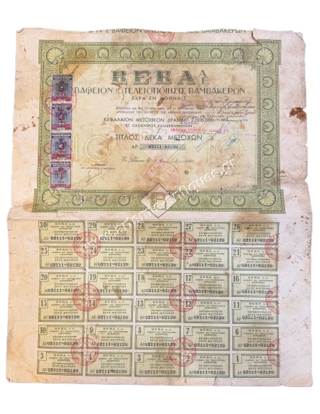 ΒΕΒΑ Α.Ε. Βαφείον και Τελειοποίησις Βαμβακερών Τίτλος 10 Μετοχών 1940