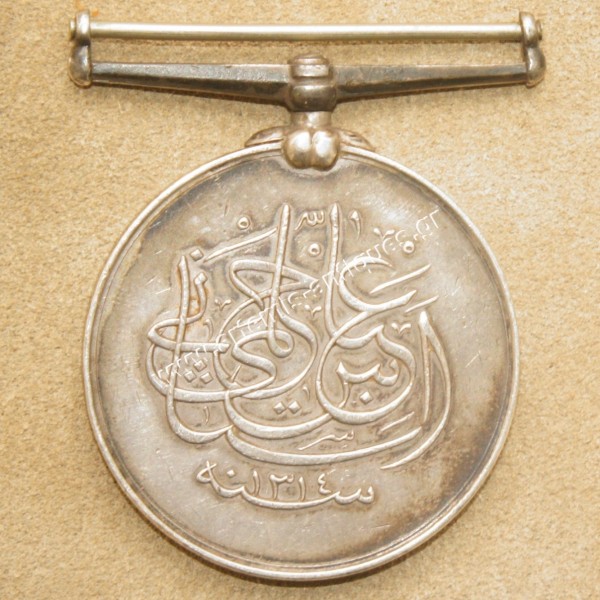 Khedive's Sudan Medal 1896-1908