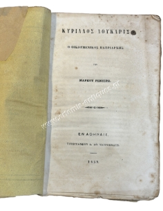 Cyril Lucaris the Ecumenical Patriarch under Markos Renieris 1859 2
