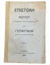Letter of Photius, Patriarch-Elect of Jerusalem to Gerasimos, Metropolitan of Scythopolis, 1883
