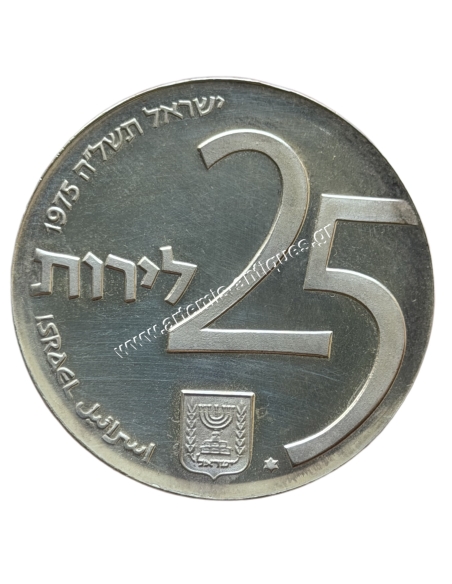 25 Lirot 1975 Israel Bond Program Israel