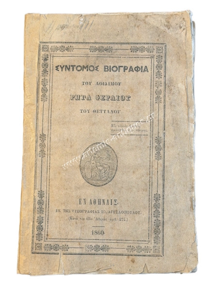 Short Biography of Venerable Rigas Feraios from Thessaly 1860 by Christoforos Perrevos