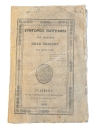 Short Biography of Venerable Rigas Feraios from Thessaly 1860 by Christoforos Perrevos