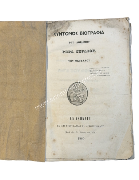 Short Biography of Venerable Rigas Feraios from Thessaly 1860 by Christoforos Perrevos