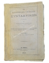 Syntax of the Greek Language compiled by Pericles Iasemidis 1879